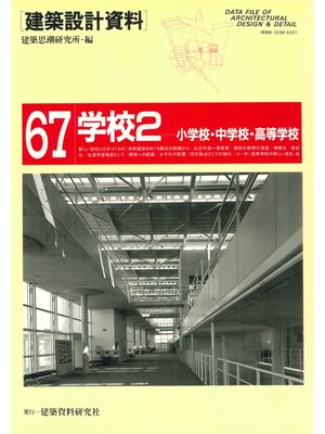cover image of 学校２